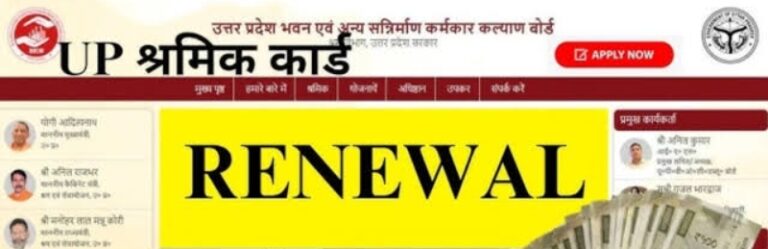 सावधान! नवीनीकरण न कराने वाले श्रमिक होंगे निष्क्रिय, बंद हो जाएंगी सभी योजनाएँ