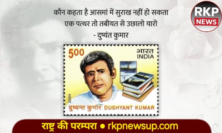 दुष्यंत कुमार: असहमति, संवेदना और समय की आवाज