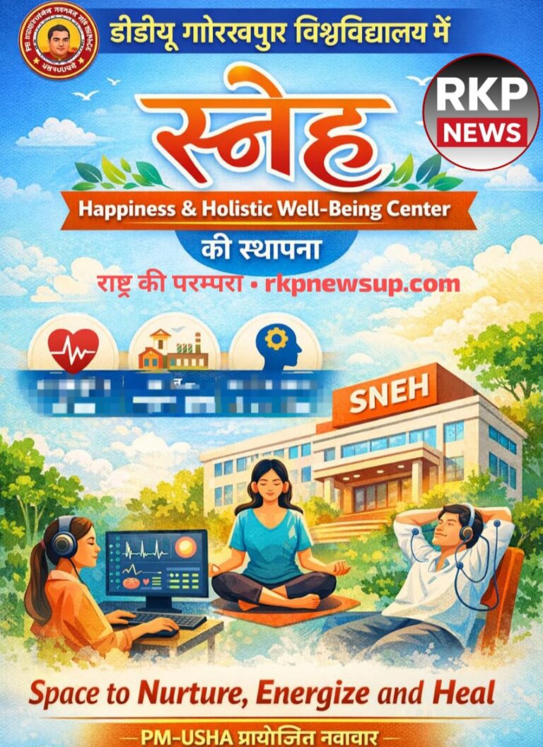 डीडीयू गोरखपुर विश्वविद्यालय में ‘स्नेह’- हैप्पीनेस एंड होलिस्टिक वेल-बीइंग सेंटर की स्थापना