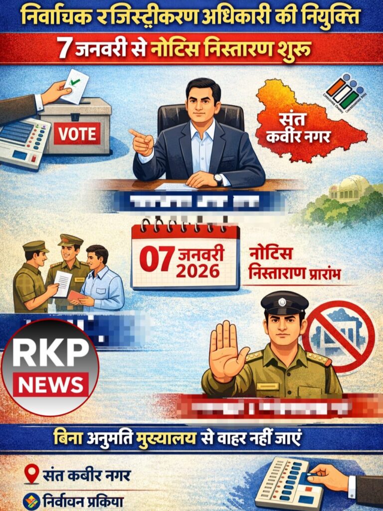 अतिरिक्त सहायक निर्वाचक रजिस्ट्रीकरण अधिकारी की नियुक्ति, 7 जनवरी से नोटिस निस्तारण शुरू
