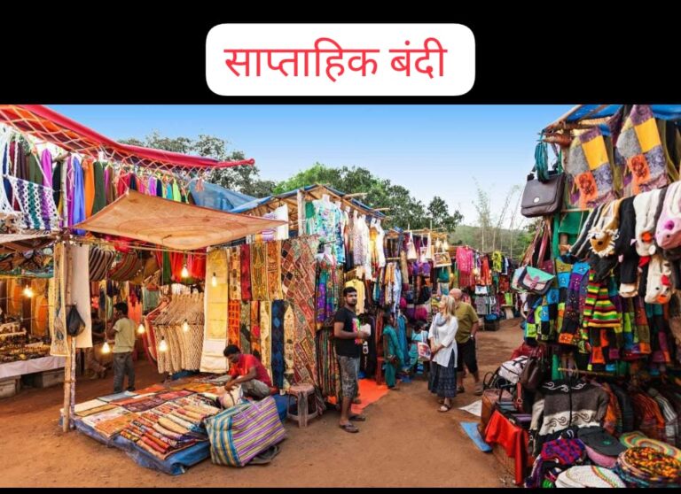 संत कबीर नगर में जानिए किस क्षेत्र में कौन सा दिन रहेगा बाजार बंद, डीएम का बड़ा आदेश