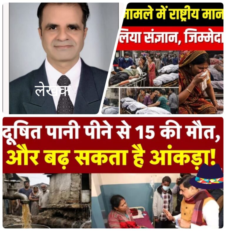 विकास, संविधान और नागरिक जीवन: दूषित पेयजल ने उजागर की भारत की बुनियादी सच्चाई