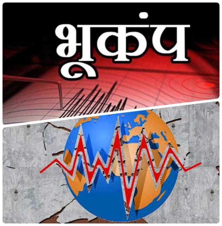 तड़के आए भूकंप से असम और पड़ोसी राज्यों में दहशत