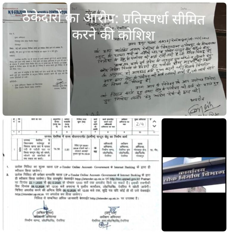 बिना परिपत्र बदली गई निविदा शर्तें, उठे सवाल