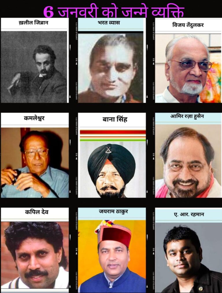 क्या 6 जनवरी को जन्मे लोग नेतृत्व में होते हैं खास?