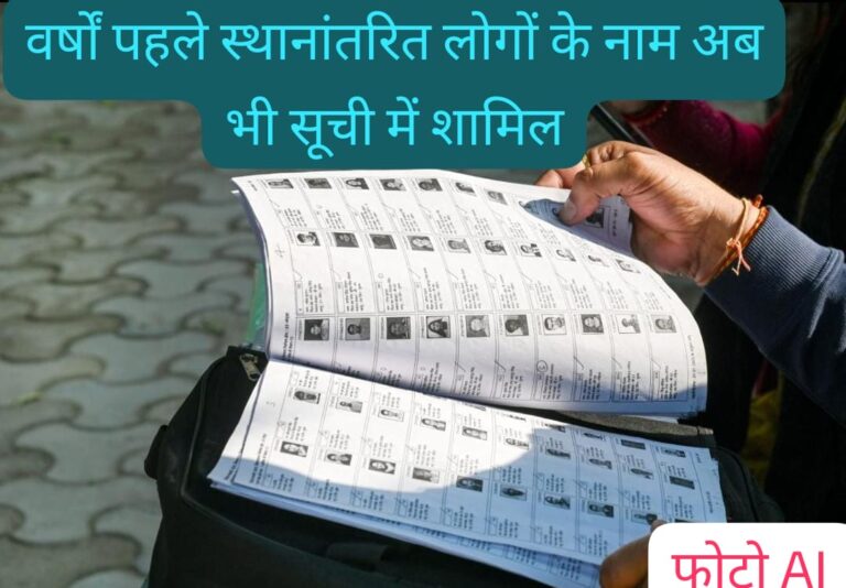 वार्ड 7 आर्य चौक में मतदाता सूची की खामियां उजागर