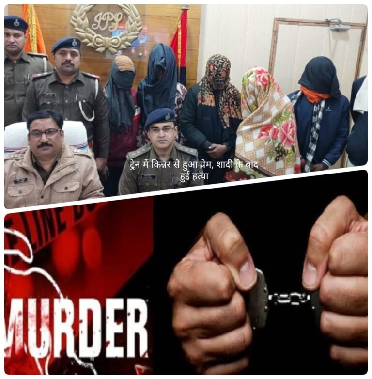 मर्डर मिस्ट्री सुलझी: प्रेम प्रसंग बना खून की वजह