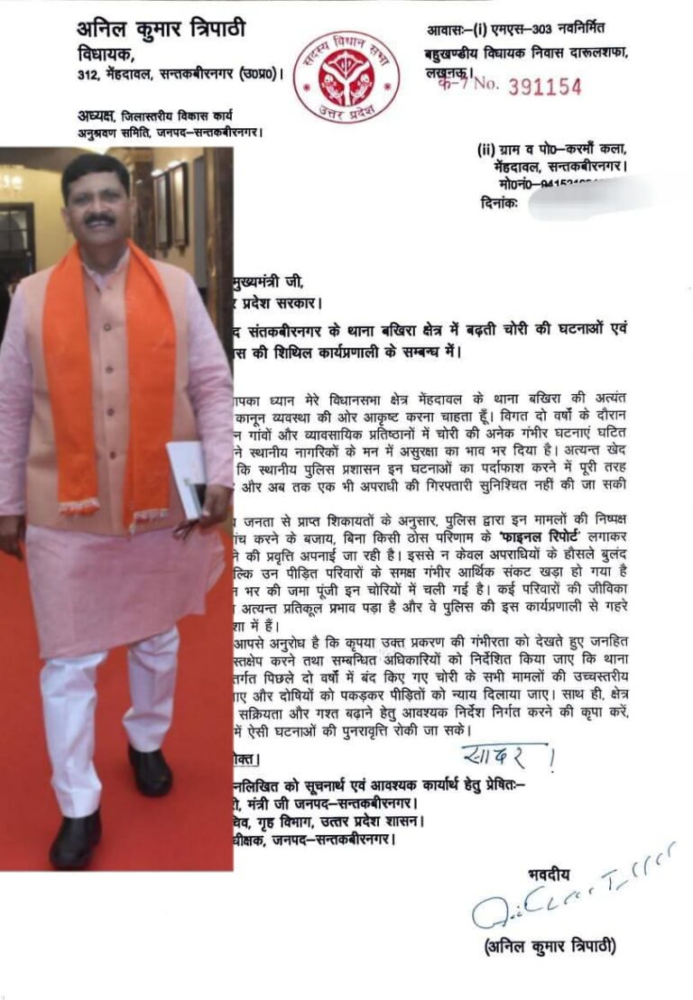 पुलिस की नाकामी पर विधायक अनिल त्रिपाठी का तीखा प्रहार, मुख्यमंत्री को लिखा पत्र