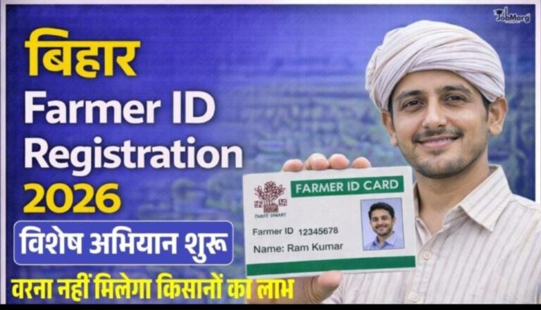 बिहार में फार्मर आईडी महाअभियान को मिली राहत, अब 10 जनवरी तक बनवाएं डिजिटल पहचान