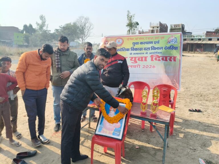स्वामी विवेकानंद जयंती पर युवाओं को मिला प्रेरणा और राष्ट्र सेवा का संदेश