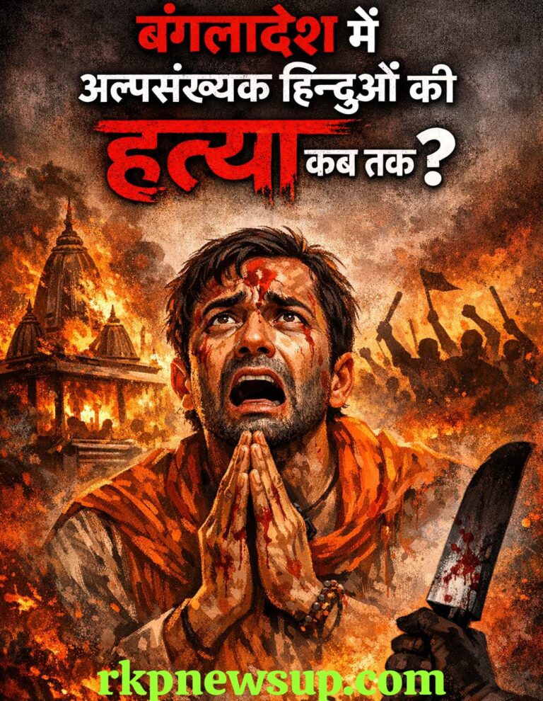 बंगलादेश में अल्पसंख्यक हिन्दुओं की हत्या: भय और लापरवाही का अंजाम