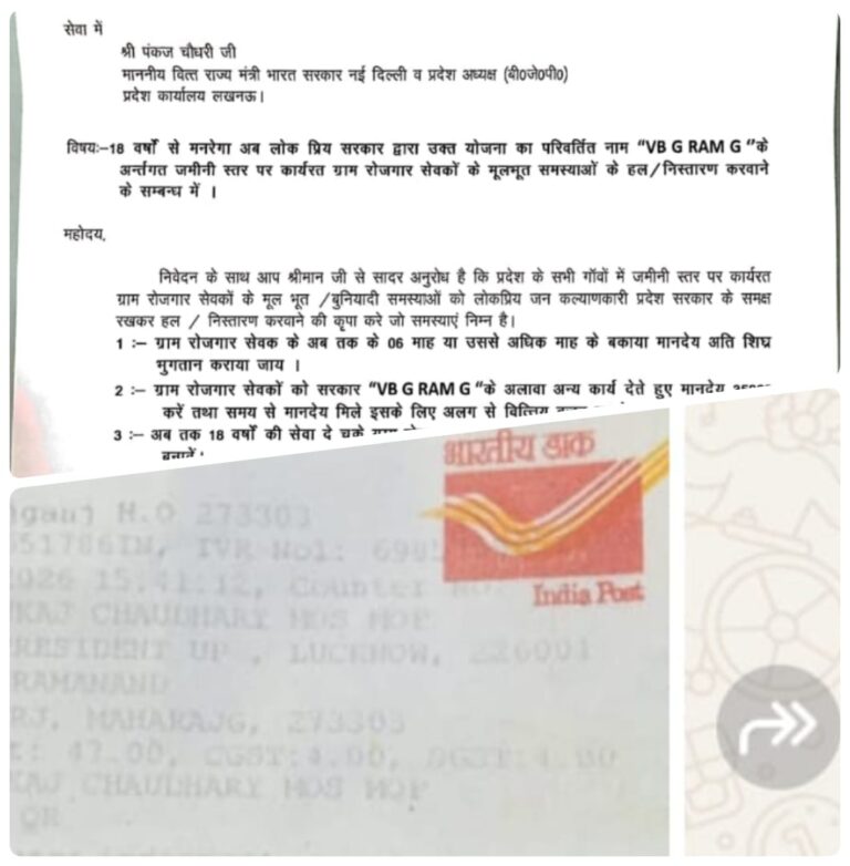 18 वर्षों की सेवा, फिर भी अस्थायी जीवन! ग्राम रोजगार सेवकों की व्यथा भाजपा प्रदेश अध्यक्ष तक पहुंची