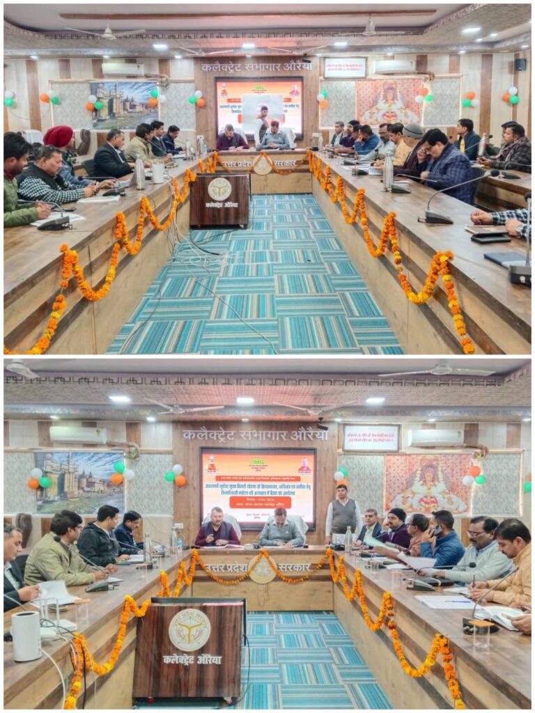 सोलर प्लांट स्थापना में औरैया को प्रदेश में प्रथम बनाने का लक्ष्य