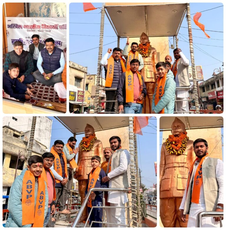 ABVP देवरिया का पराक्रम दिवस पर सशक्त आयोजन