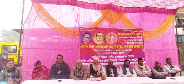 बरठा चौराहा पर कर्पूरी ठाकुर जयंती, विचार गोष्ठी आयोजित