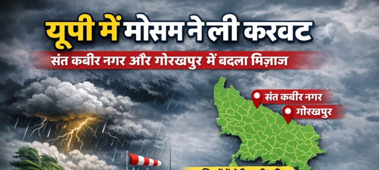 मौसम ने ली करवट: पूर्वांचल के कई जिलों में बदला मिजाज