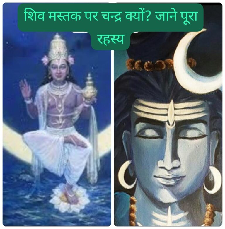 चन्द्र दोष से मुक्ति की दिव्य कथा: श्रावण का अद्भुत वरदान