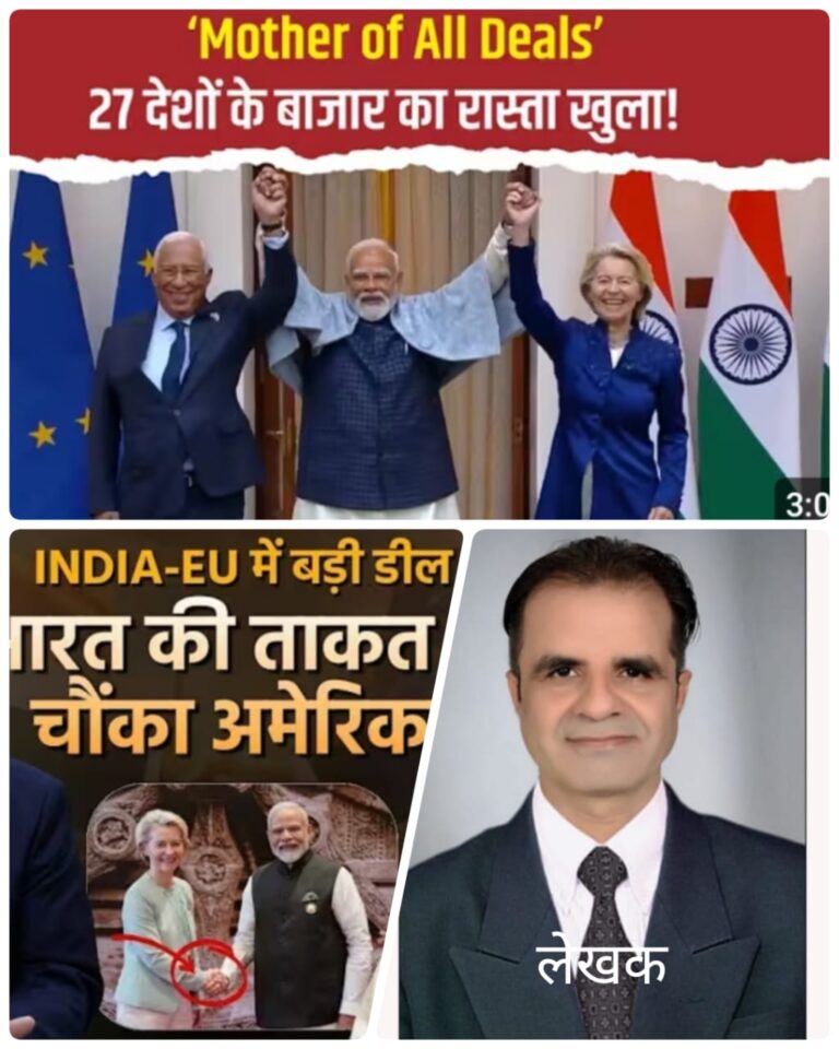 मदर ऑफ ऑल डील: भारत की आर्थिक कूटनीति का ऐतिहासिक मोड़