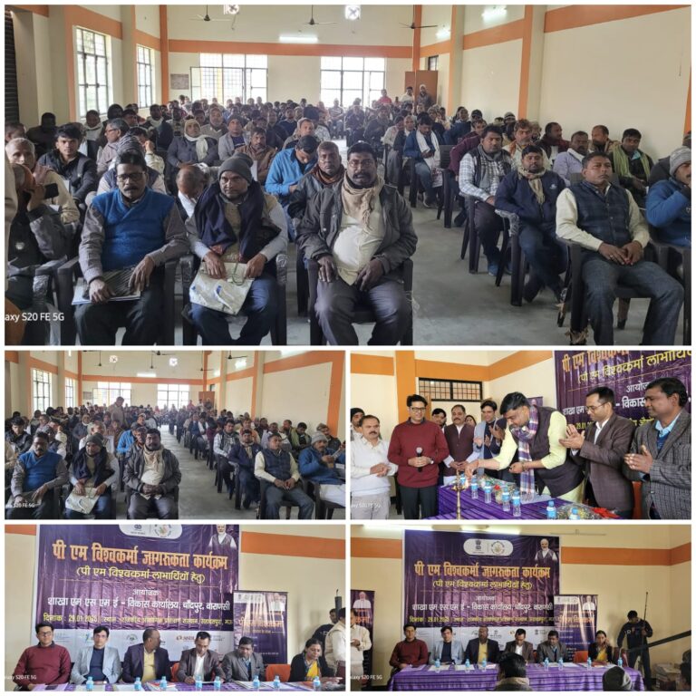 पीएम विश्वकर्मा योजना जागरूकता कार्यक्रम का आयोजन, कारीगरों को मिला आत्मनिर्भरता का संदेश