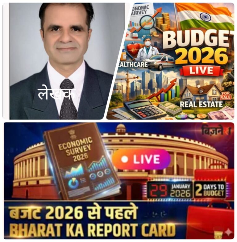 बजट 2026-27 बनाम आर्थिक सर्वेक्षण- भारत की आर्थिक दिशा, टैक्स सुधार,गिग़ वर्कर्स और मिडिल क्लास की उम्मीदों का निर्णायक पड़ाव