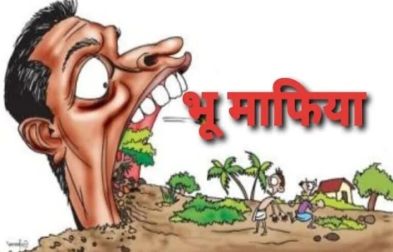 अवैध कब्जा प्रकरण में कानूनगो–भूमाफिया गठजोड़ के आरोप, जांच की उठी मांग