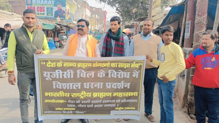 यू जी सी के विरोध मे ब्राह्मण महा सभा ने पुतला फुका
