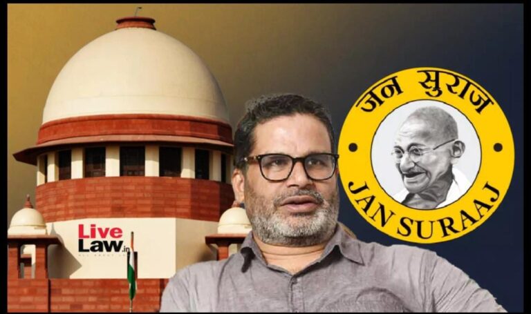 बिहार विधानसभा चुनाव 2025 पर सुप्रीम कोर्ट सख्त, प्रशांत किशोर की याचिका खारिज