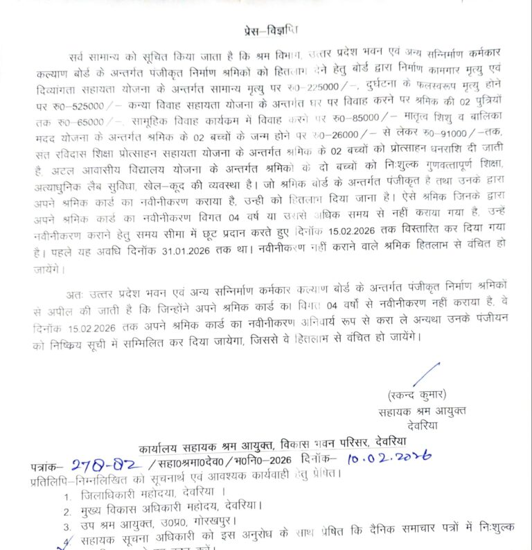 देवरिया में धारा 163 लागू: दो माह तक निषेधाज्ञा, कानून-व्यवस्था सख्त