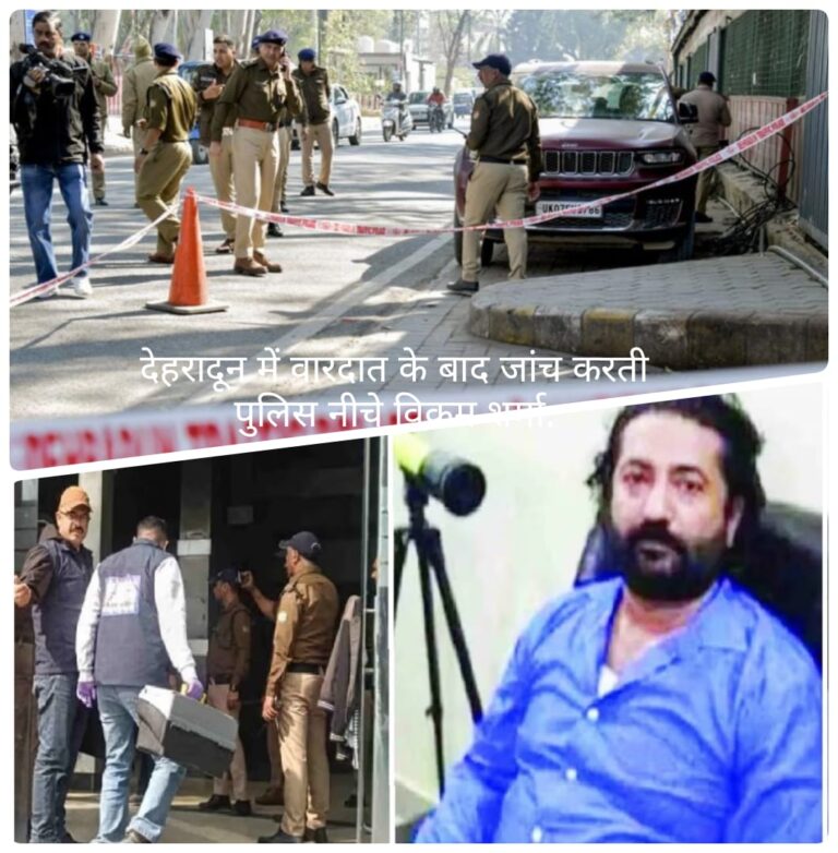 एक माह में पांचवीं हत्या, देहरादून में बढ़ता अपराध बना चुनौती