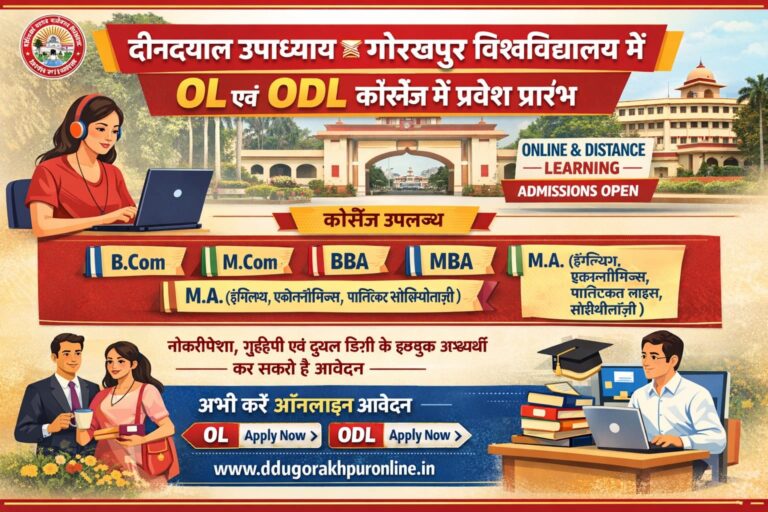 दीनदयाल उपाध्याय गोरखपुर विश्वविद्यालय में OL और ODL पाठ्यक्रमों के लिए आवेदन शुरू