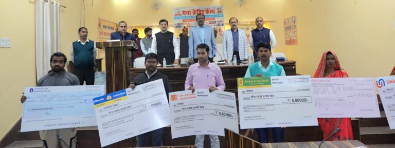 मेगा क्रेडिट कैंप से आत्मनिर्भरता को बढ़ावा, 673 लाभार्थियों को ₹15.80 करोड़ ऋण स्वीकृत