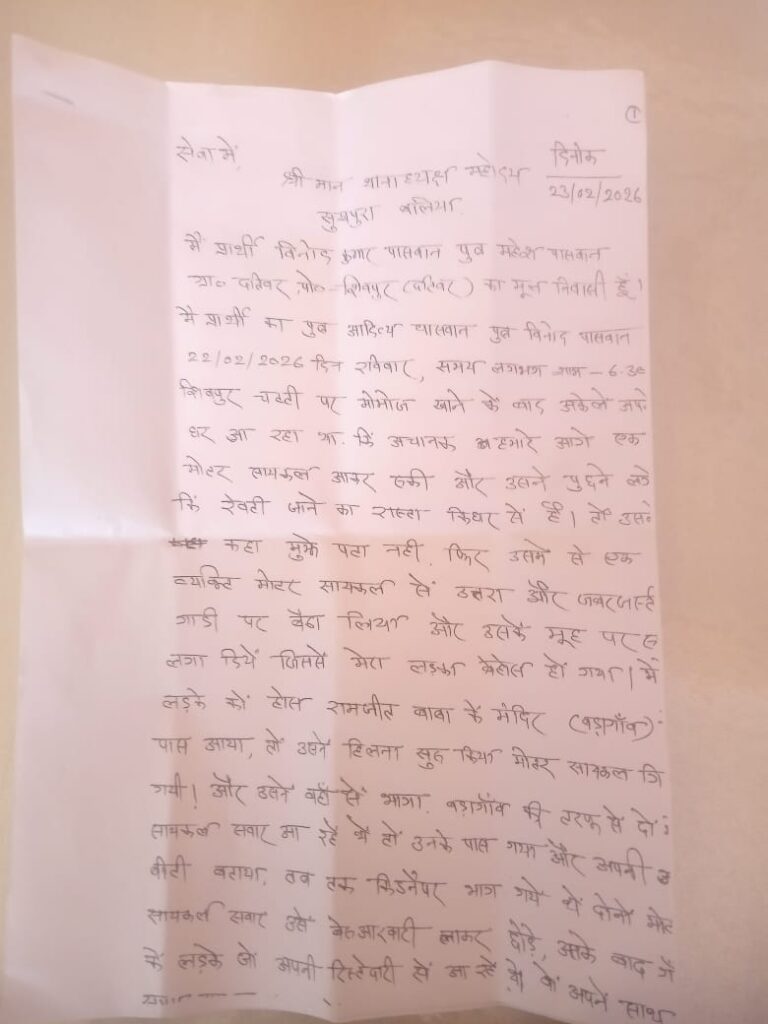 फर्जी अपहरण की कहानी निकली, मोबाइल पर लड़की को परेशान करने से जुड़ा मामला