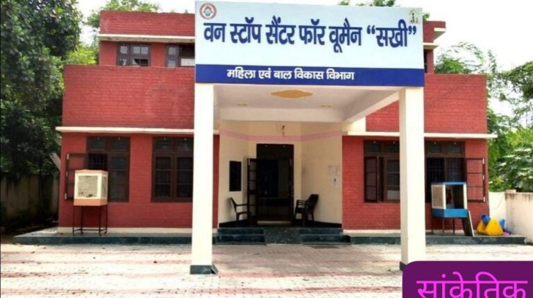 वन स्टॉप सेंटर से किशोरी फरार: पुलिस चौकी के बावजूद 20 घंटे तक नहीं मिला सुराग, जिम्मेदारों पर सवाल