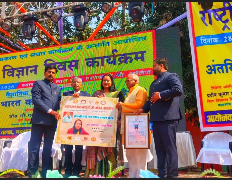 राष्ट्रीय विज्ञान दिवस पर प्रतिभाओं का हुआ भव्य सम्मान, दो दिवसीय महोत्सव में उमड़ा ज्ञान और गौरव का संगम