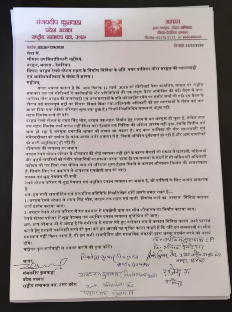 स्टेशन रोड निविदा में लापरवाही पर भड़का आक्रोश