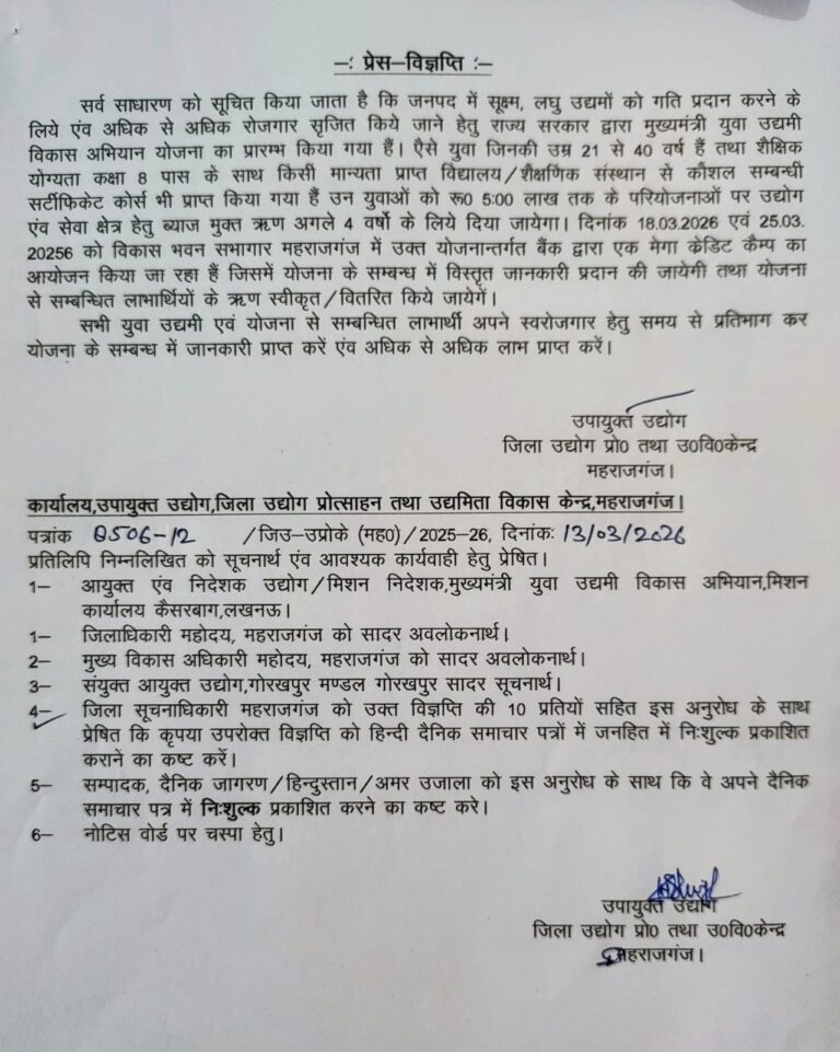 युवाओं के लिए सुनहरा मौका: महराजगंज में लगेगा मेगा क्रेडिट कैंप