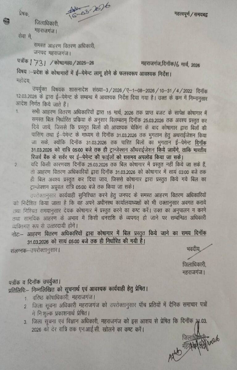 ई-पेमेंट व्यवस्था लागू, 31 मार्च तक हर हाल में होगा बिलों का भुगतान