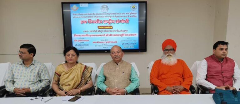भारतीय ज्ञान परम्परा में आनंदमूर्ति के योगदान पर राष्ट्रीय संगोष्ठी आयोजित