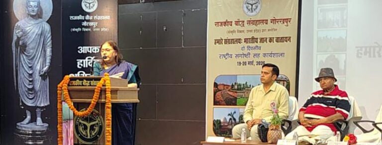 राष्ट्रीय संगोष्ठी में संग्रहालयों की भूमिका और आधुनिक तकनीकों पर मंथन