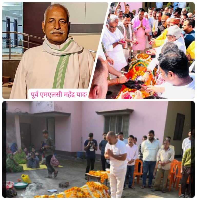 वरिष्ठ नेता महेंद्र यादव का निधन, राजनीतिक और सामाजिक जगत में शोक की लहर