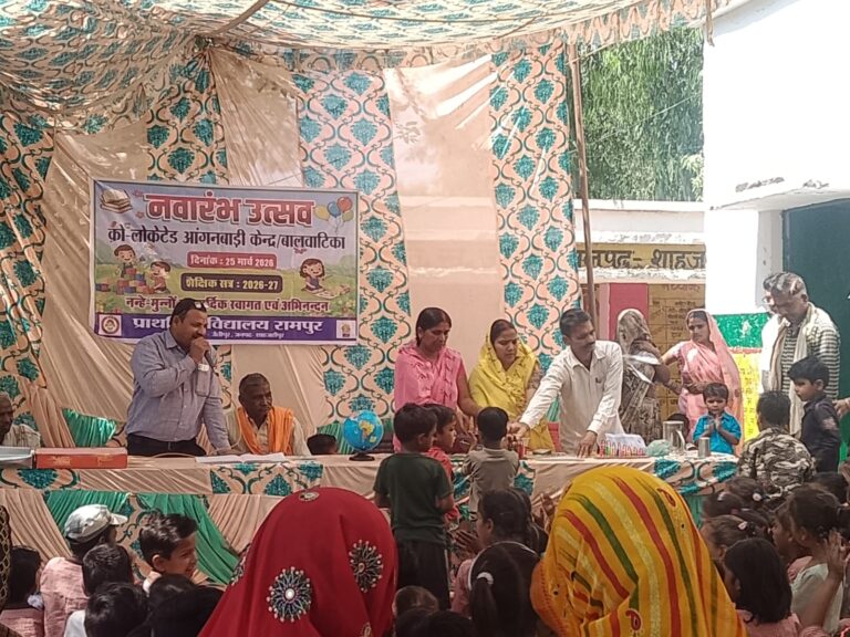 नवारम्भ उत्सव से गूंजा प्राथमिक विद्यालय रामपुर, नए सत्र का हुआ उत्साहपूर्ण आगाज़