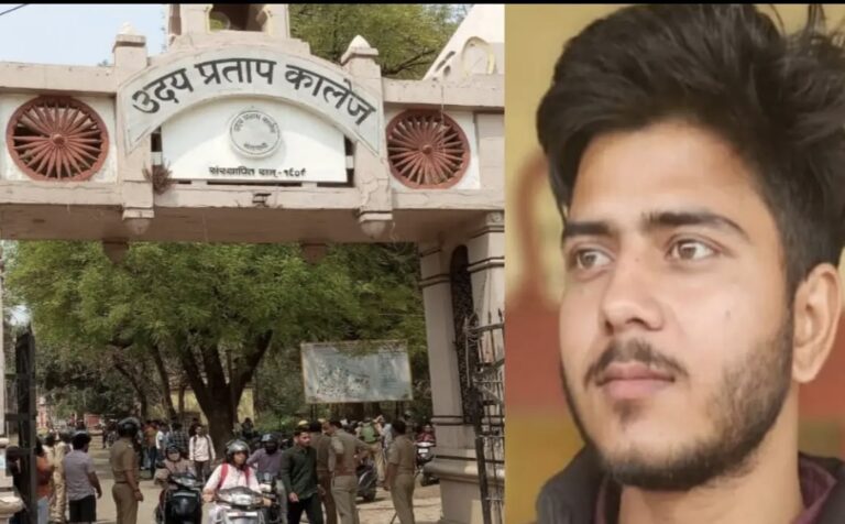 वाराणसी कॉलेज में गोलीकांड: क्लासरूम के बाहर छात्र की हत्या, बवाल के बाद आरोपी गिरफ्तार