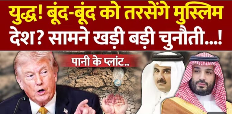 तेल से पानी तक जंग का विस्तार: ईरान-इज़रायल संघर्ष ने बदली युद्ध की परिभाषा
