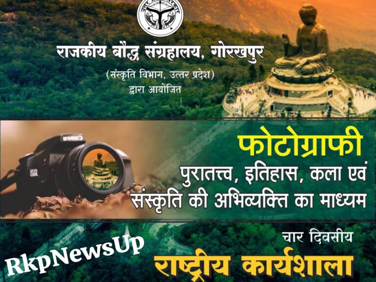 Gorakhpur Workshop: फोटोग्राफी से संस्कृति समझने की पहल, 1 मई से राष्ट्रीय कार्यशाला