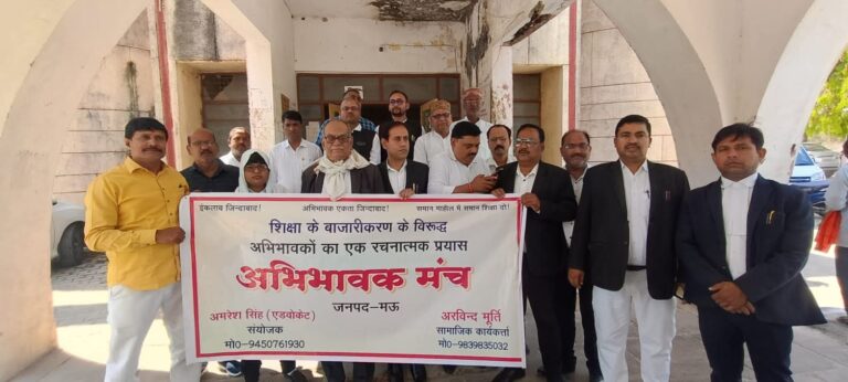 Mau News: निजी स्कूलों की मनमानी के खिलाफ अभिभावकों का प्रदर्शन, DM को सौंपा 7 सूत्रीय ज्ञापन