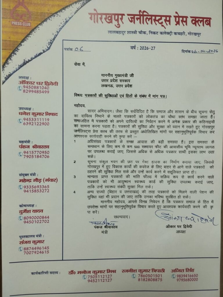 पत्रकार हितों के लिए बड़ा कदम, गोरखपुर से उठा मजबूत मुद्दा