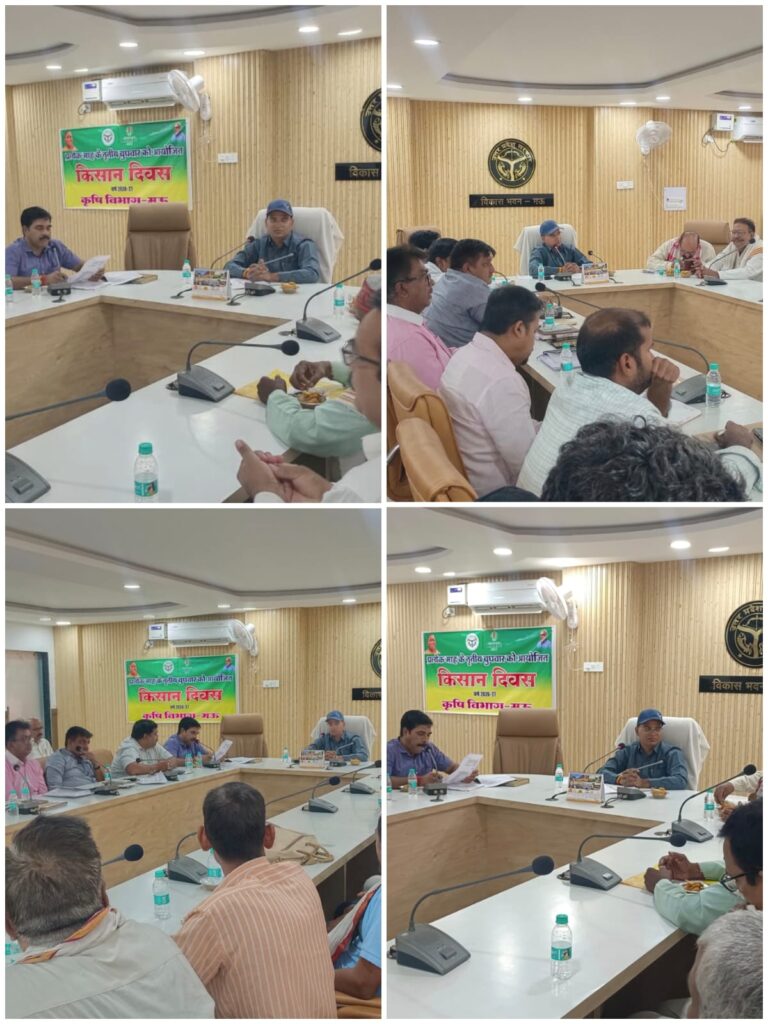 किसान दिवस में गूंजी किसानों की समस्याएं, समाधान के दिए गए सख्त निर्देश