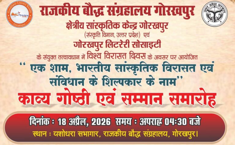 विश्व धरोहर दिवस पर काव्य गोष्ठी एवं सम्मान समारोह का आयोजन