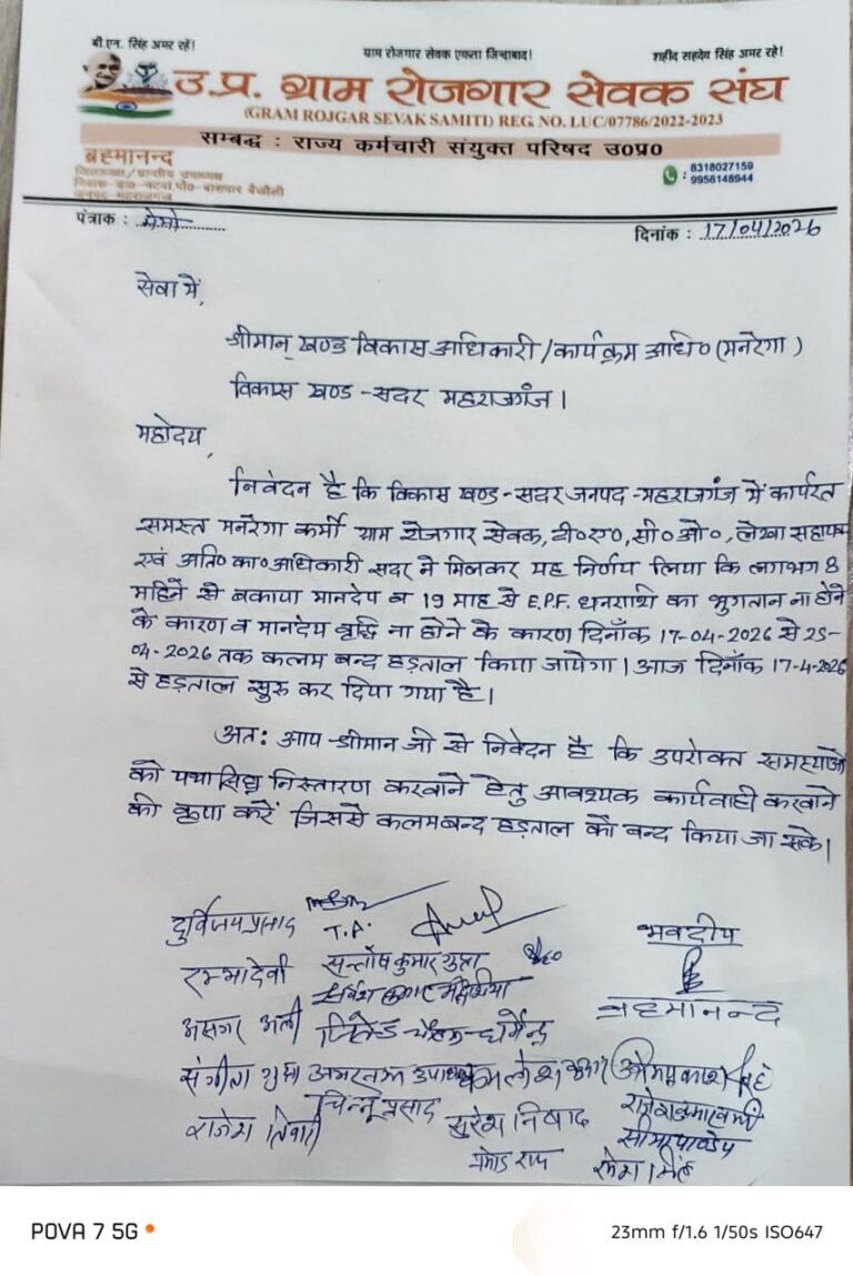 8 माह से मानदेय बकाया: 12 ब्लॉकों में मनरेगा कर्मियों की कलमबंद हड़ताल, विकास कार्य ठप