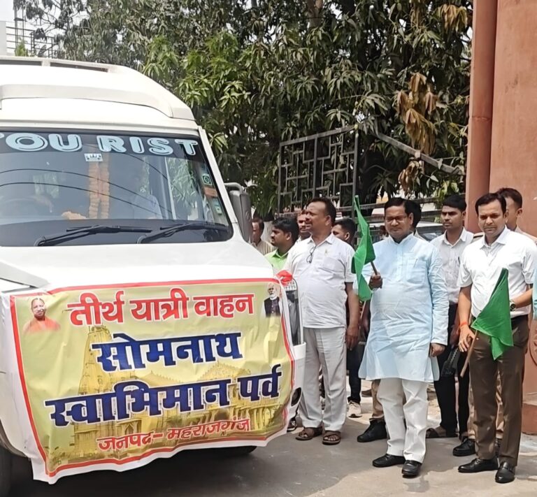 सोमनाथ स्वाभिमान पर्व: महराजगंज से 10 श्रद्धालुओं का दल गुजरात रवाना